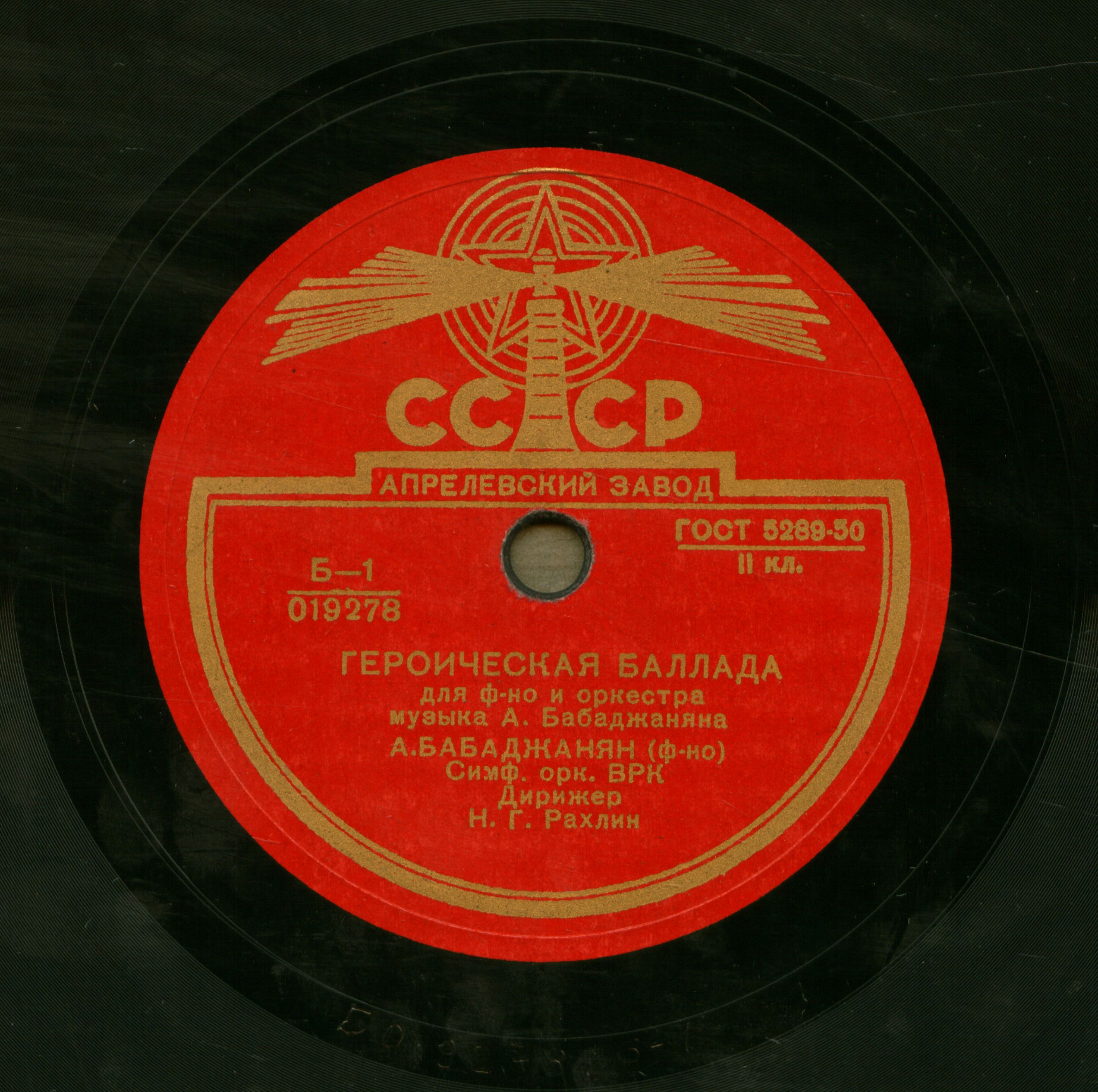 Geroičeskaâ ballada [Hangfelvétel] dlâ f-no i orkestra